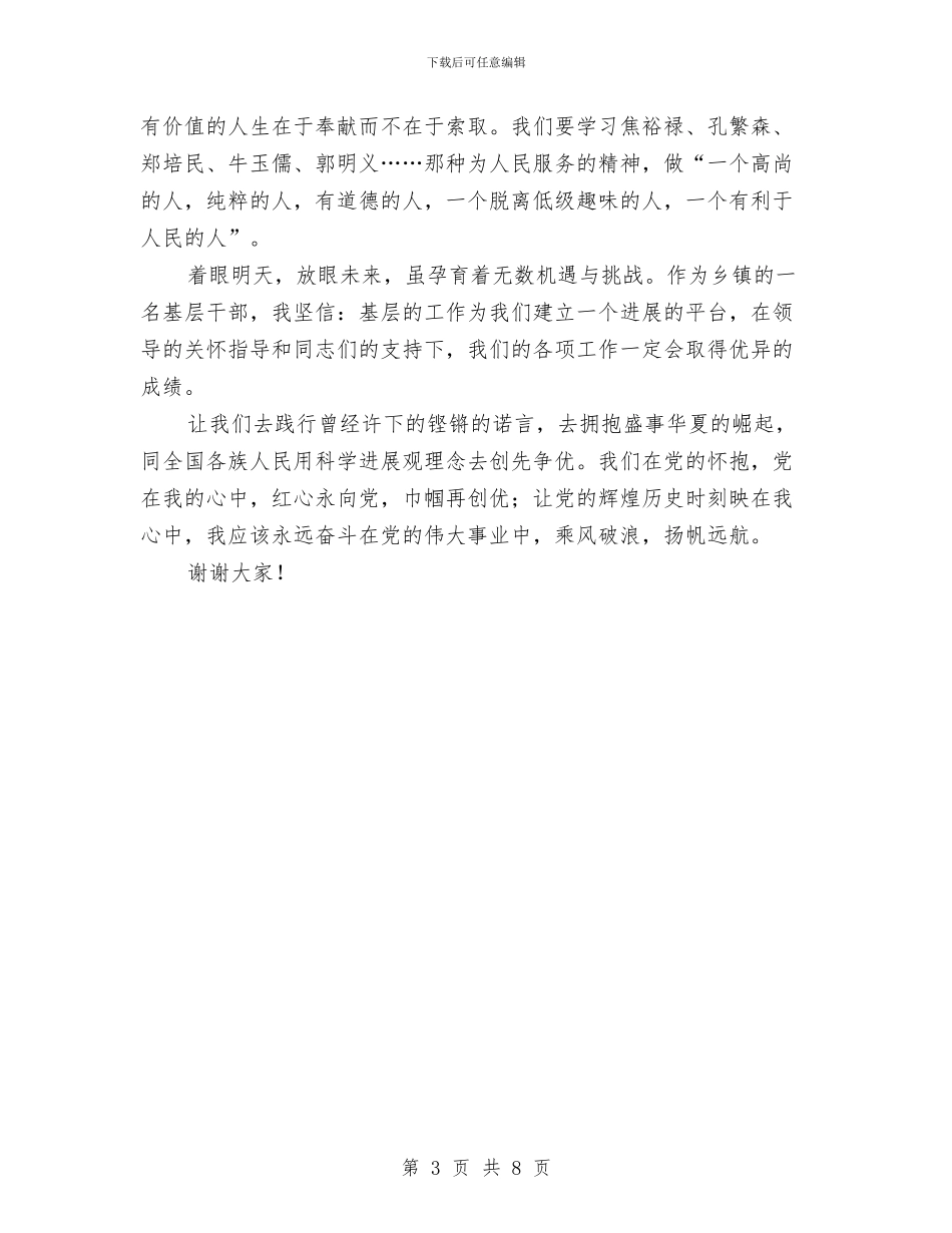 女职工建党节演讲稿与女职工权益保障集体会领导讲话汇编_第3页