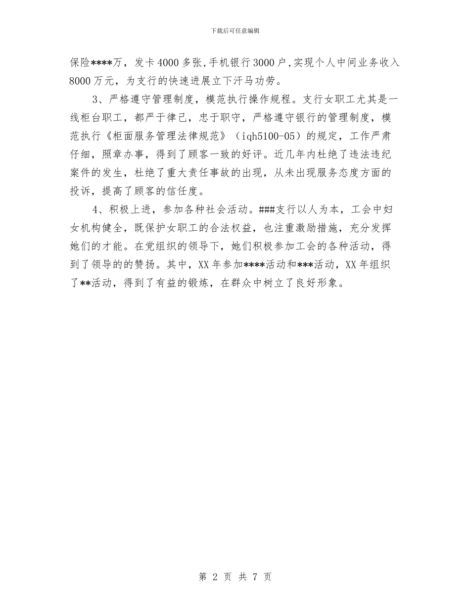 女职工文明示范岗申报材料与女职工素质提升做法与体会汇编_第2页