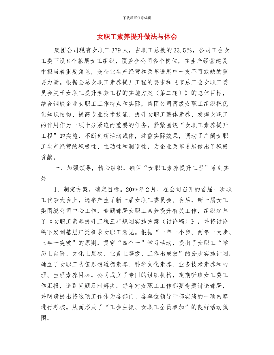 女职工文明示范岗申报材料与女职工素质提升做法与体会汇编_第3页