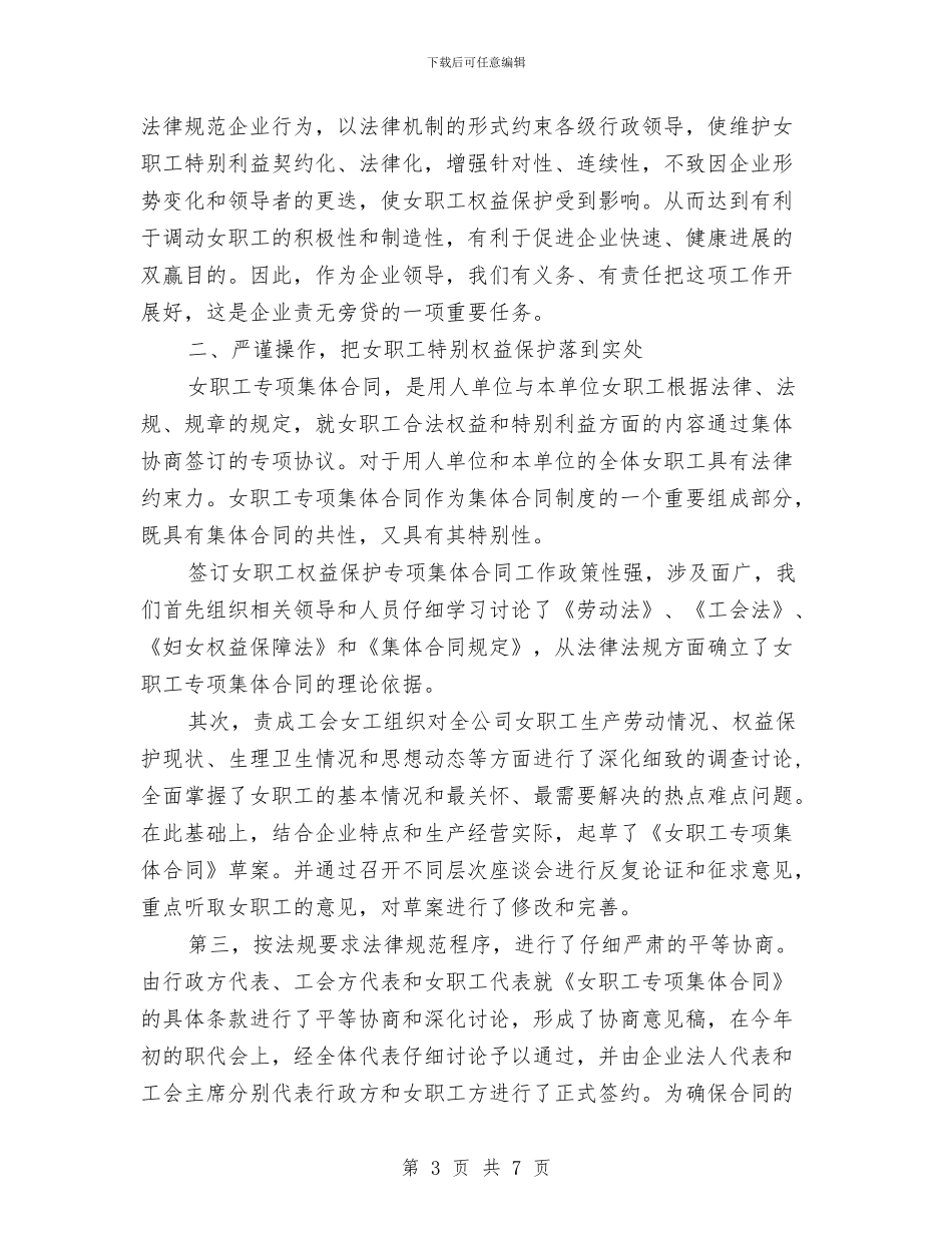 女职工权益保障集体会领导讲话与女飞机设计师王敏芹代表和航空人的新期待汇编_第3页