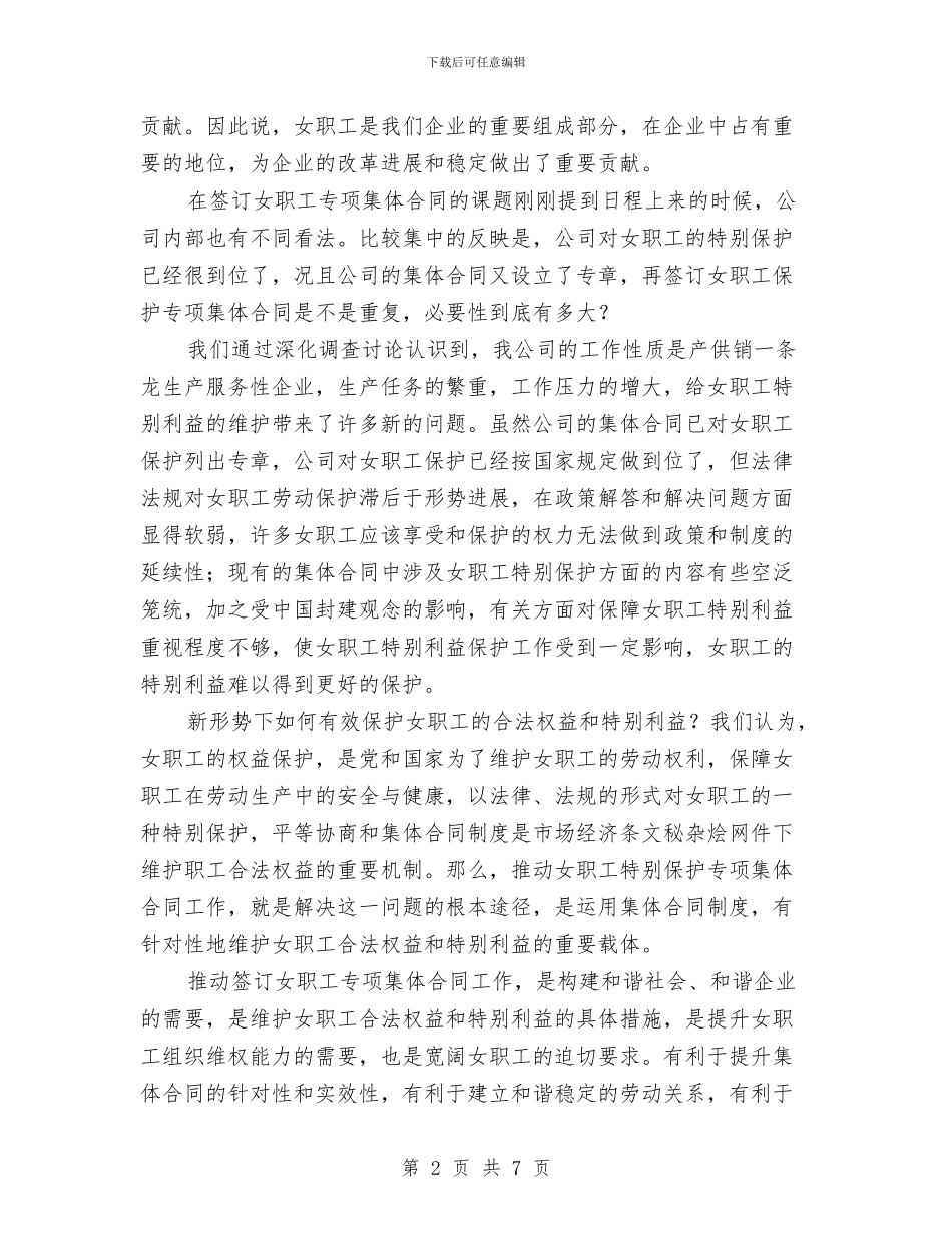 女职工权益保障集体会领导讲话与好习惯成就好人生演讲稿汇编_第2页