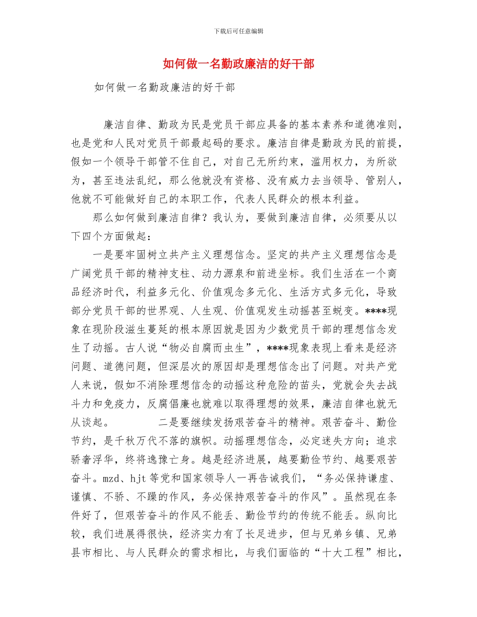 女职工维权周工作总结与如何做一名勤政廉洁的好干部汇编_第3页