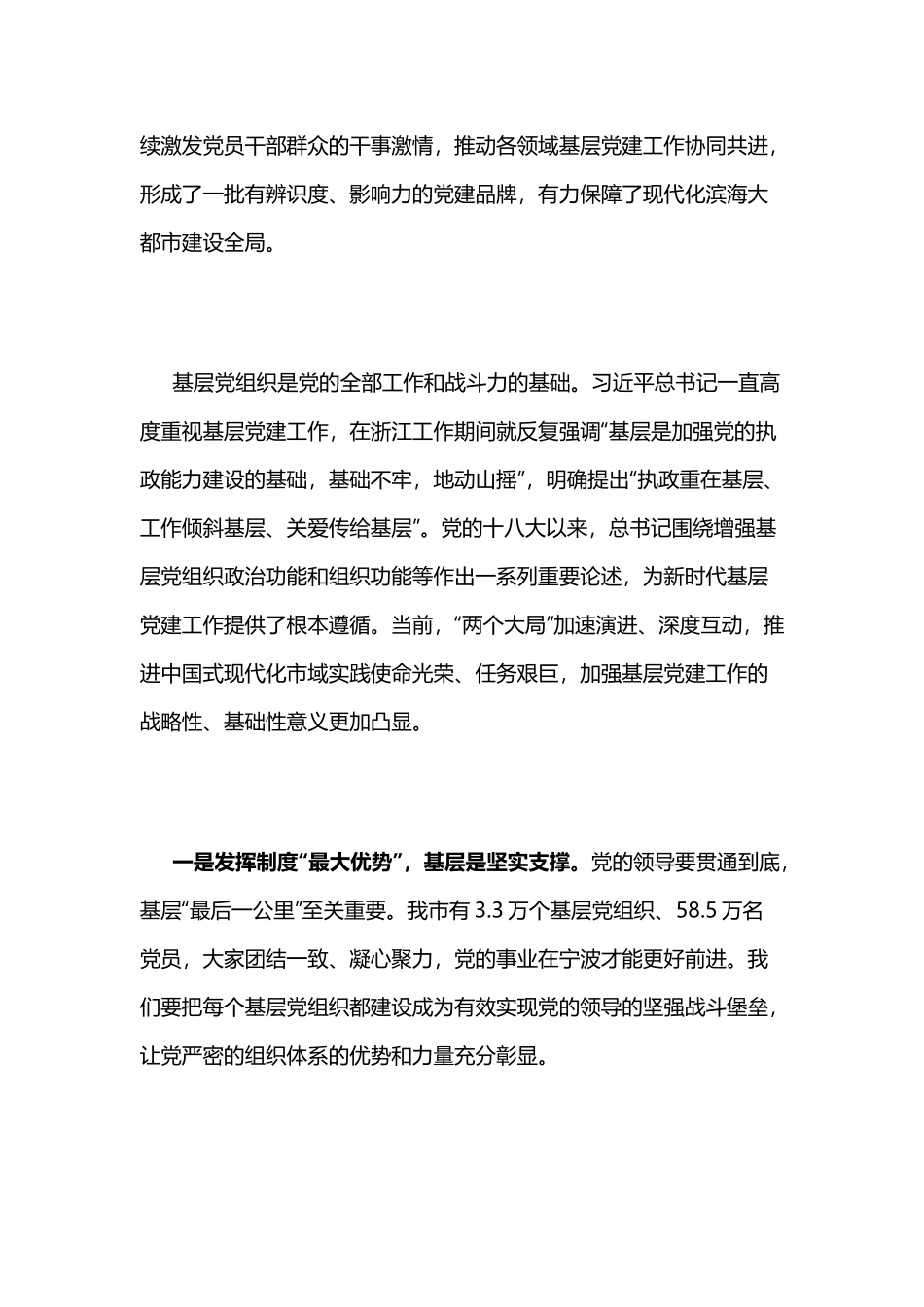 宁波市委书记彭佳学在全市基层党建工作会议上的讲话_第2页