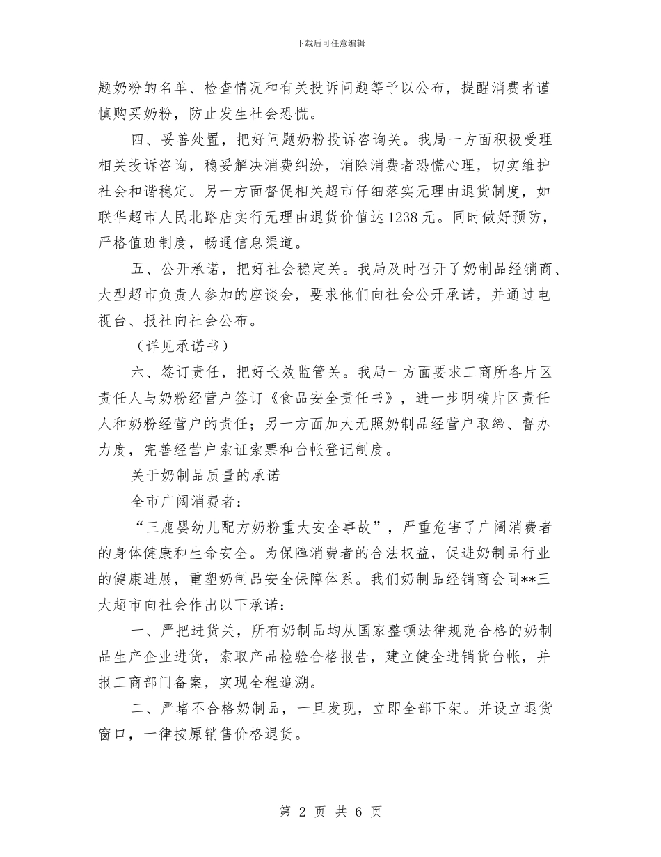 奶制品市场整治工作年终总结与奶牛养殖业考察报告汇编_第2页