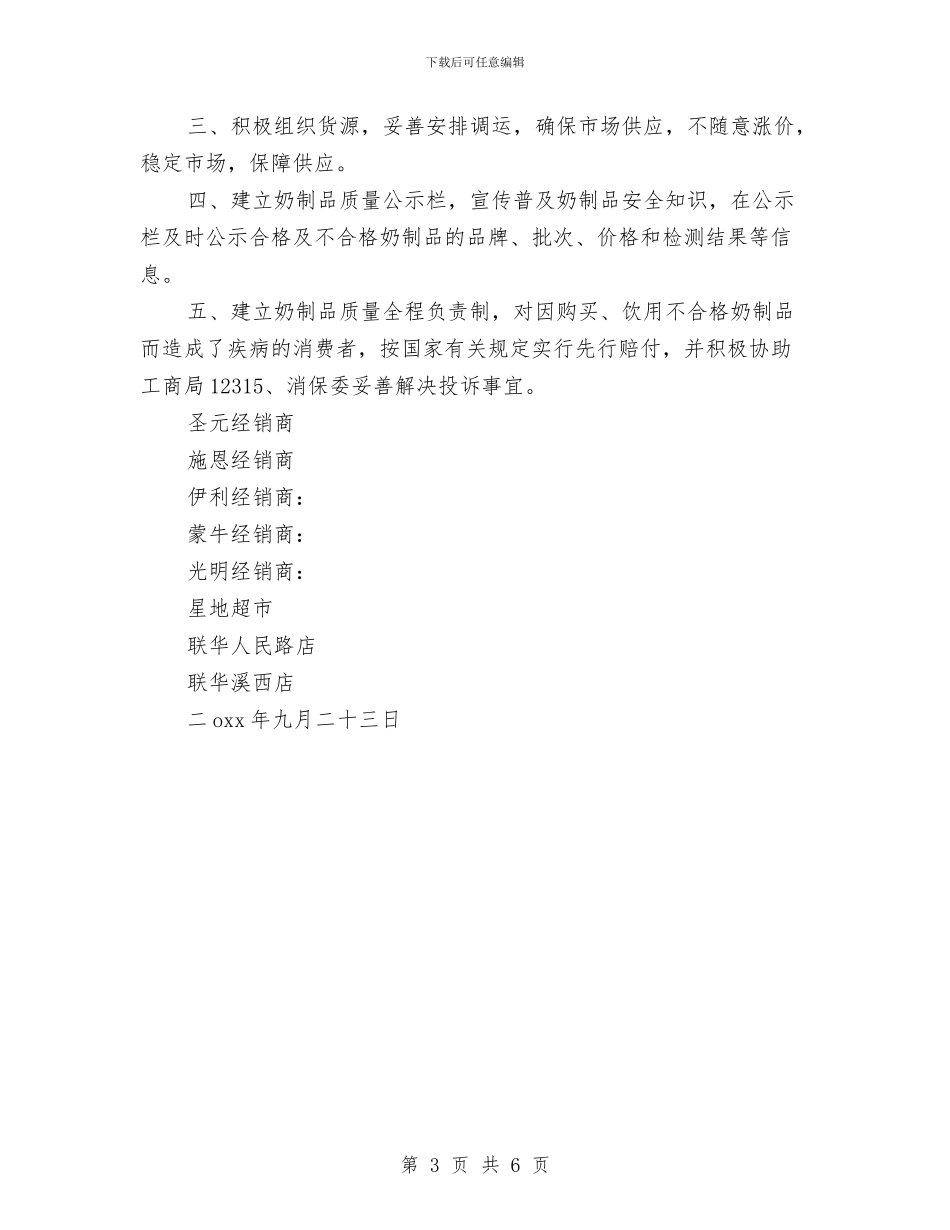 奶制品市场整治工作年终总结与奶牛养殖业考察报告汇编_第3页