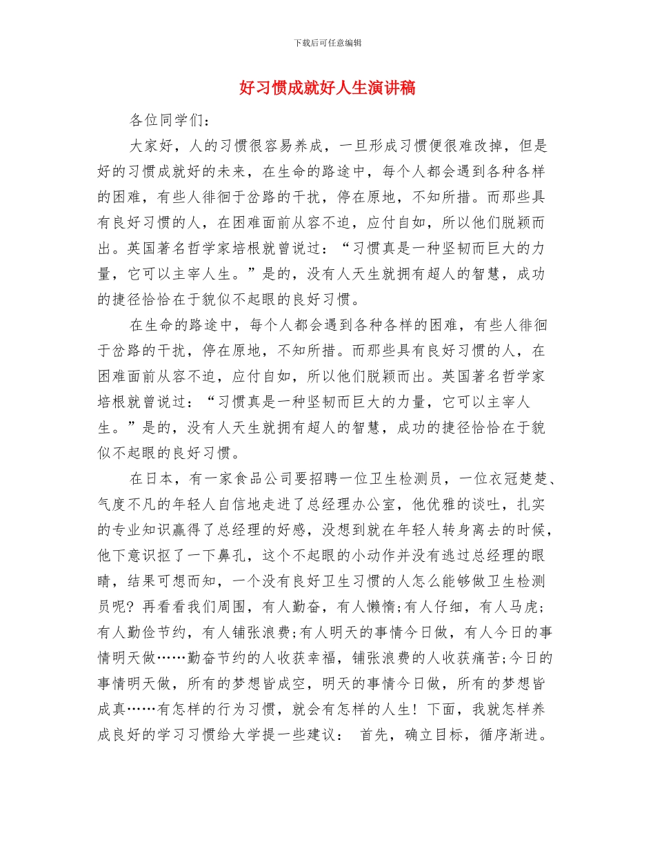 女飞机设计师王敏芹代表和航空人的新期待与好习惯成就好人生演讲稿汇编_第3页
