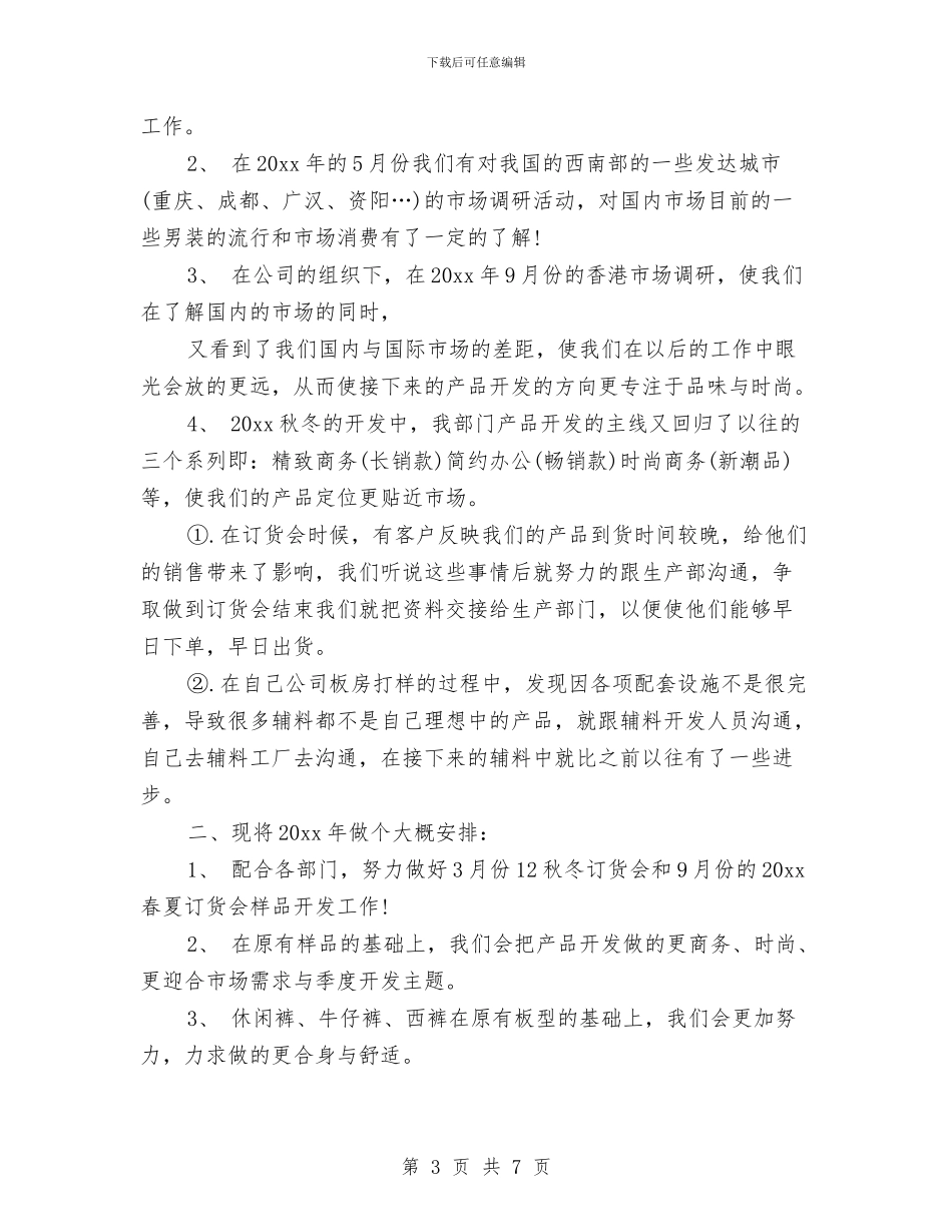 女装设计师年终工作总结与奶粉业务员工作总结汇编_第3页