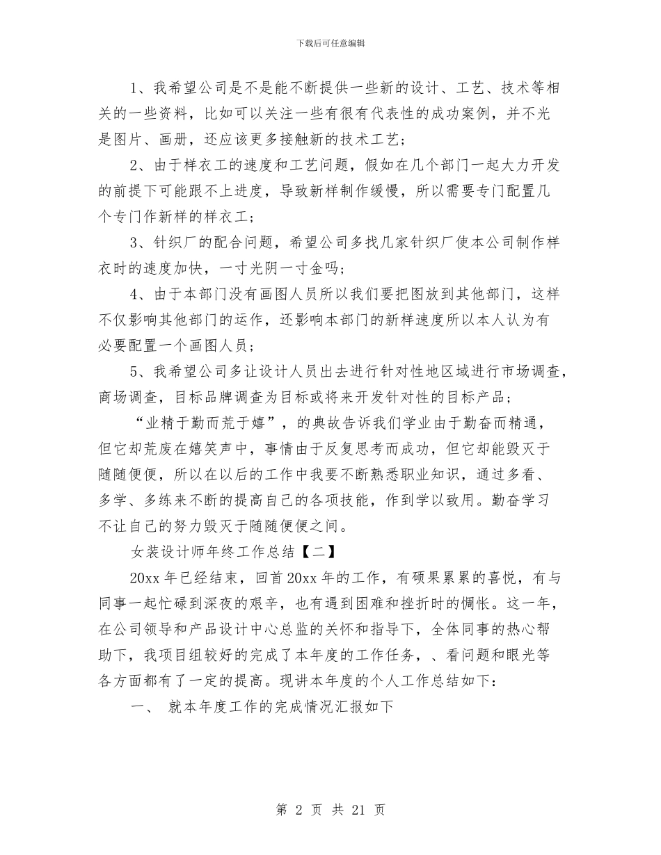 女装设计师年终工作总结与奶牛养殖工作总结汇编_第2页