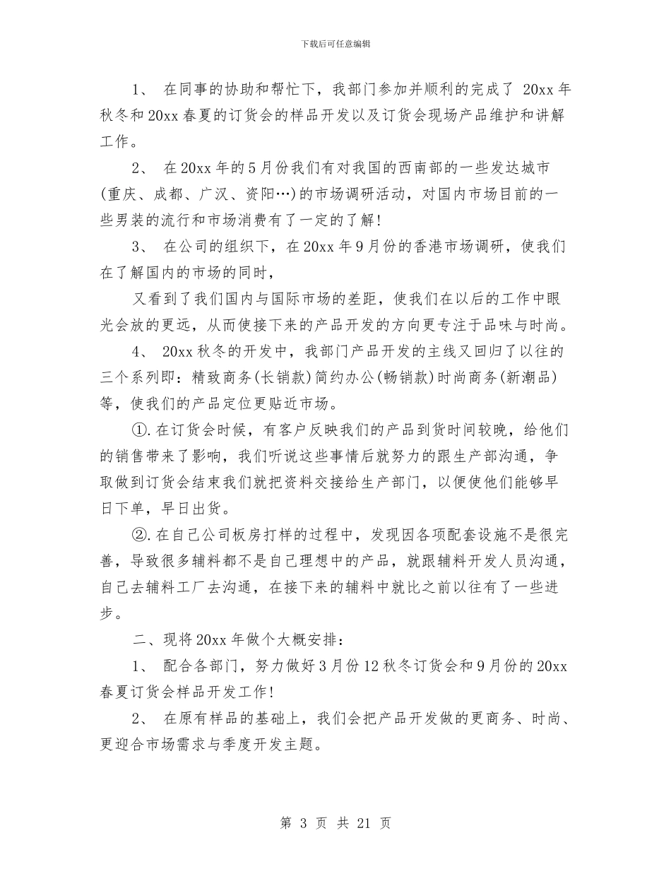 女装设计师年终工作总结与奶牛养殖工作总结汇编_第3页