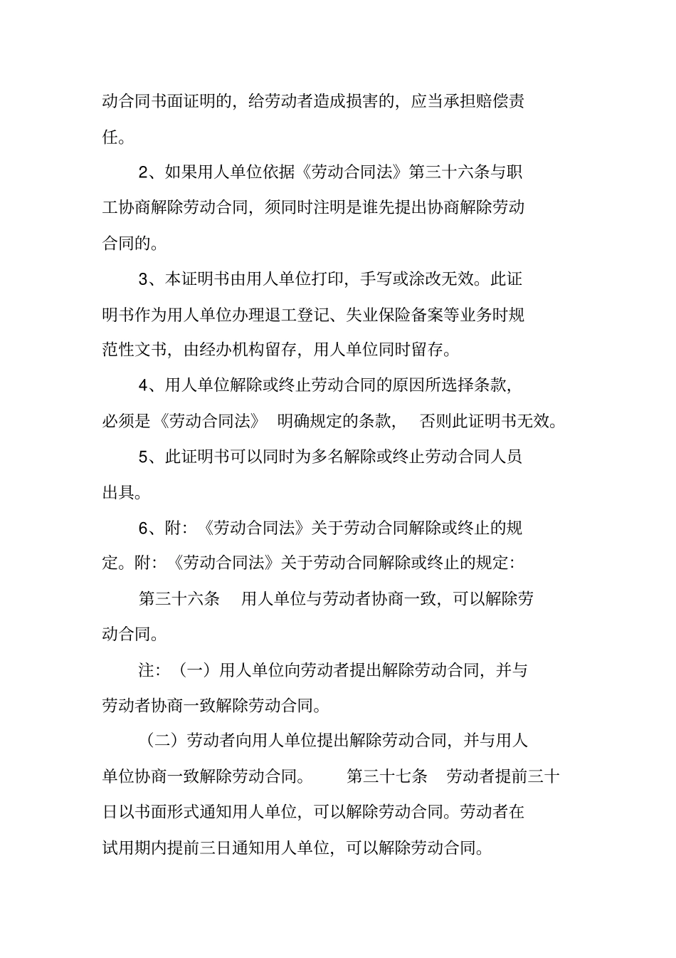 劳务解聘合同范本_第3页