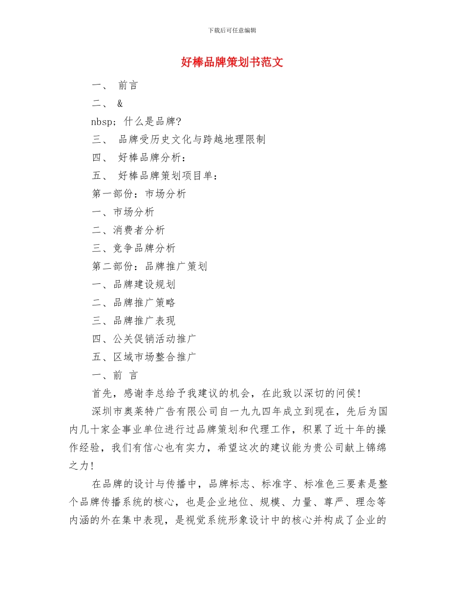 奶茶店创业计划书与好棒品牌策划书范文汇编_第3页