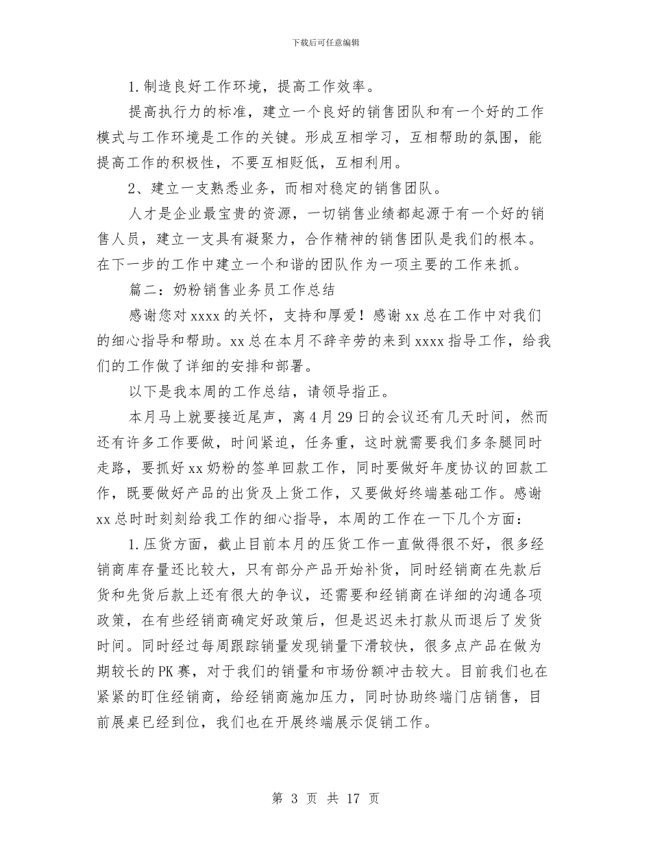 奶粉销售业务员工作总结与好女婿事迹材料汇编_第3页