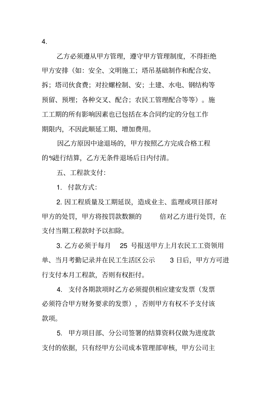 劳务补充合同_第2页