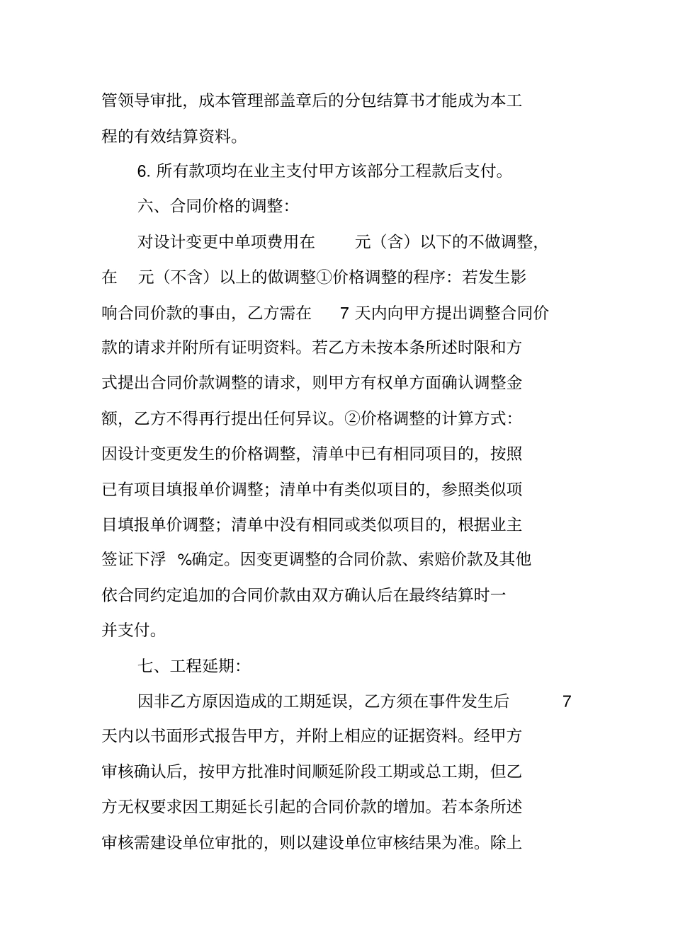 劳务补充合同_第3页