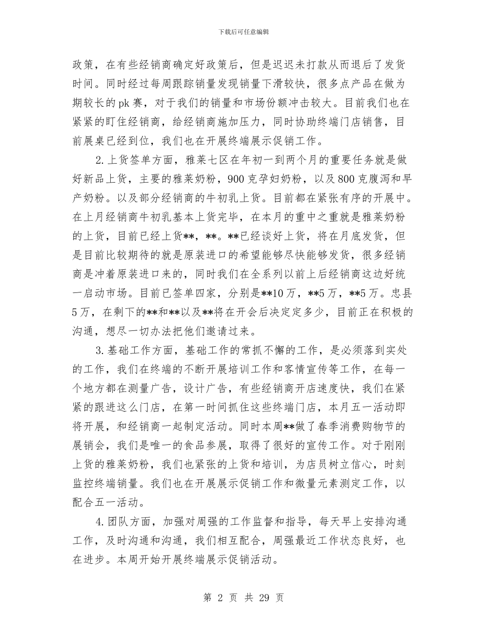 奶粉销售工作总结与好母亲先进事迹材料汇编_第2页