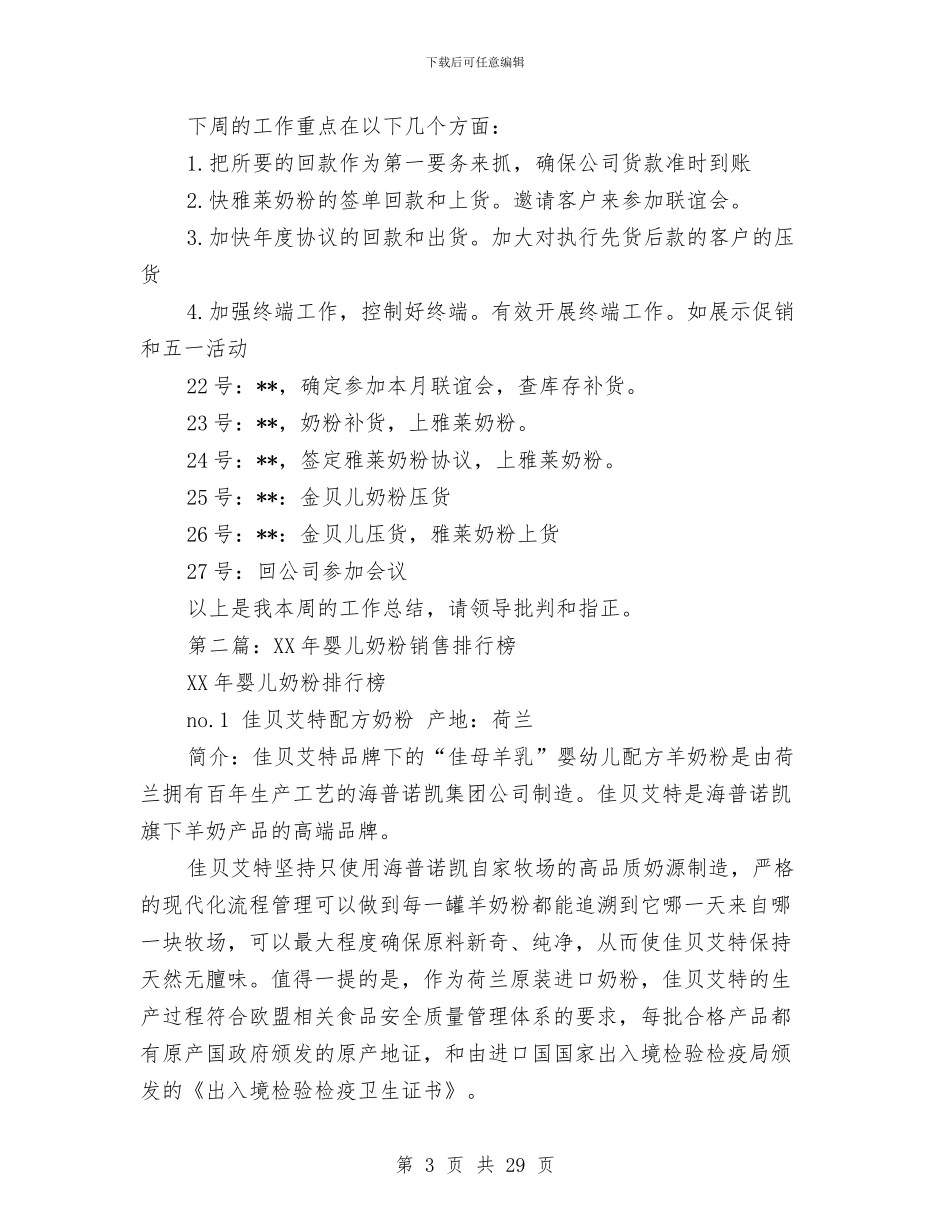 奶粉销售工作总结与好母亲先进事迹材料汇编_第3页