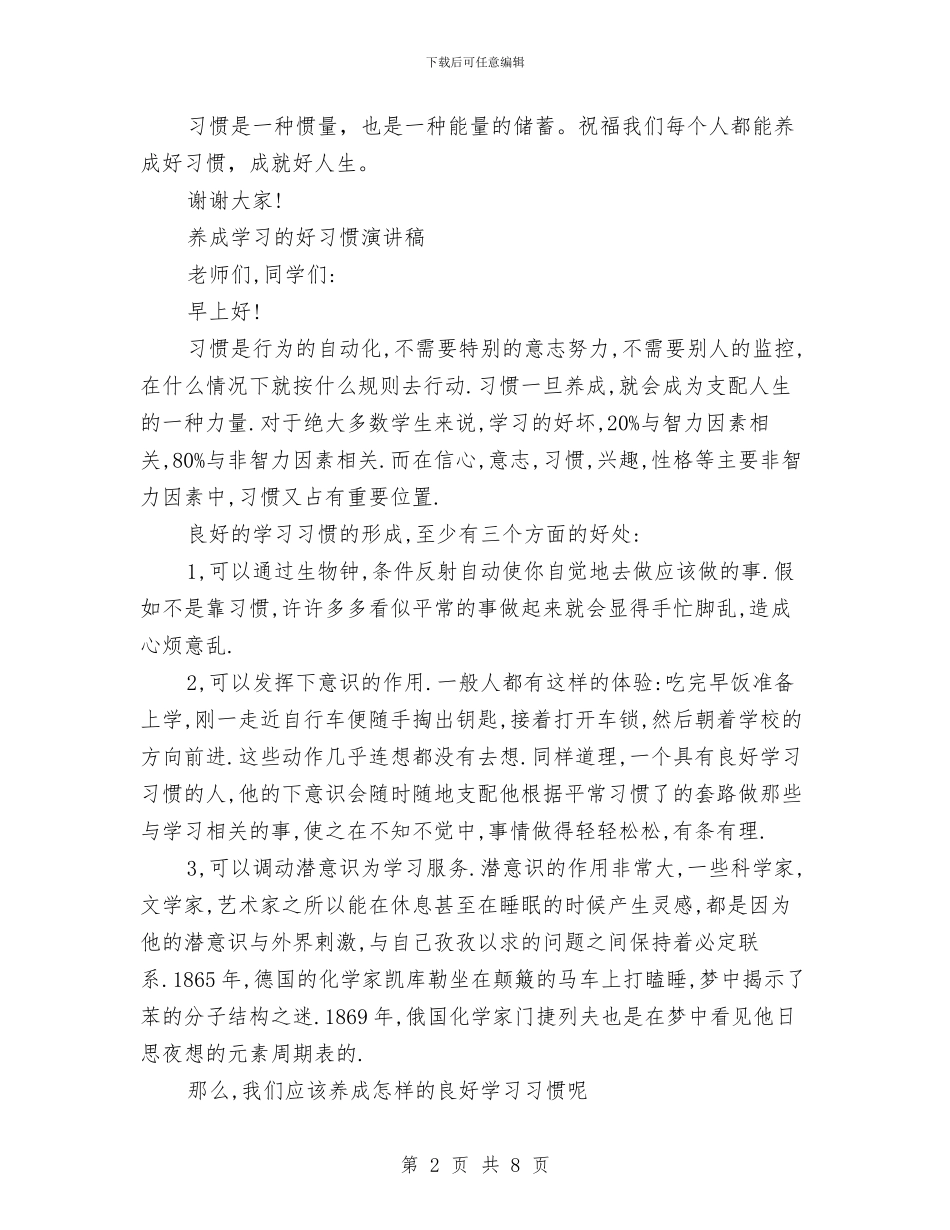 好习惯演讲稿范文4篇与好公民先进事迹材料汇编_第2页