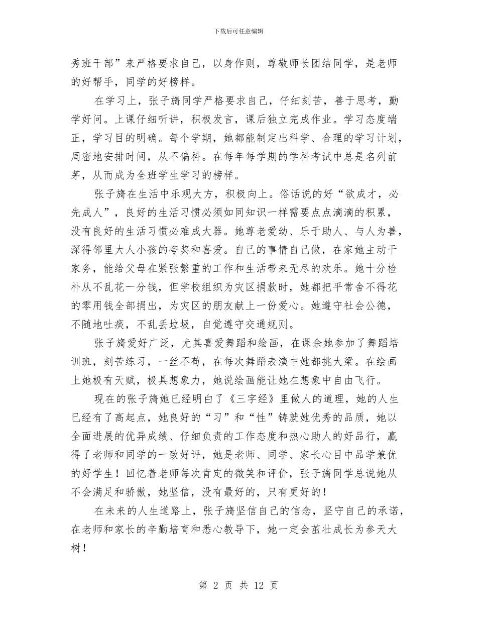 好儿童好少年申报材料与妇女儿童发展规划中期评估报告汇编_第2页