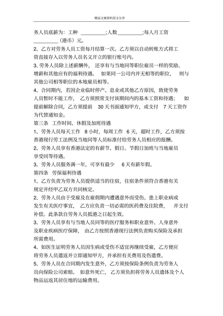 劳务费合同-精品文案范文_第2页