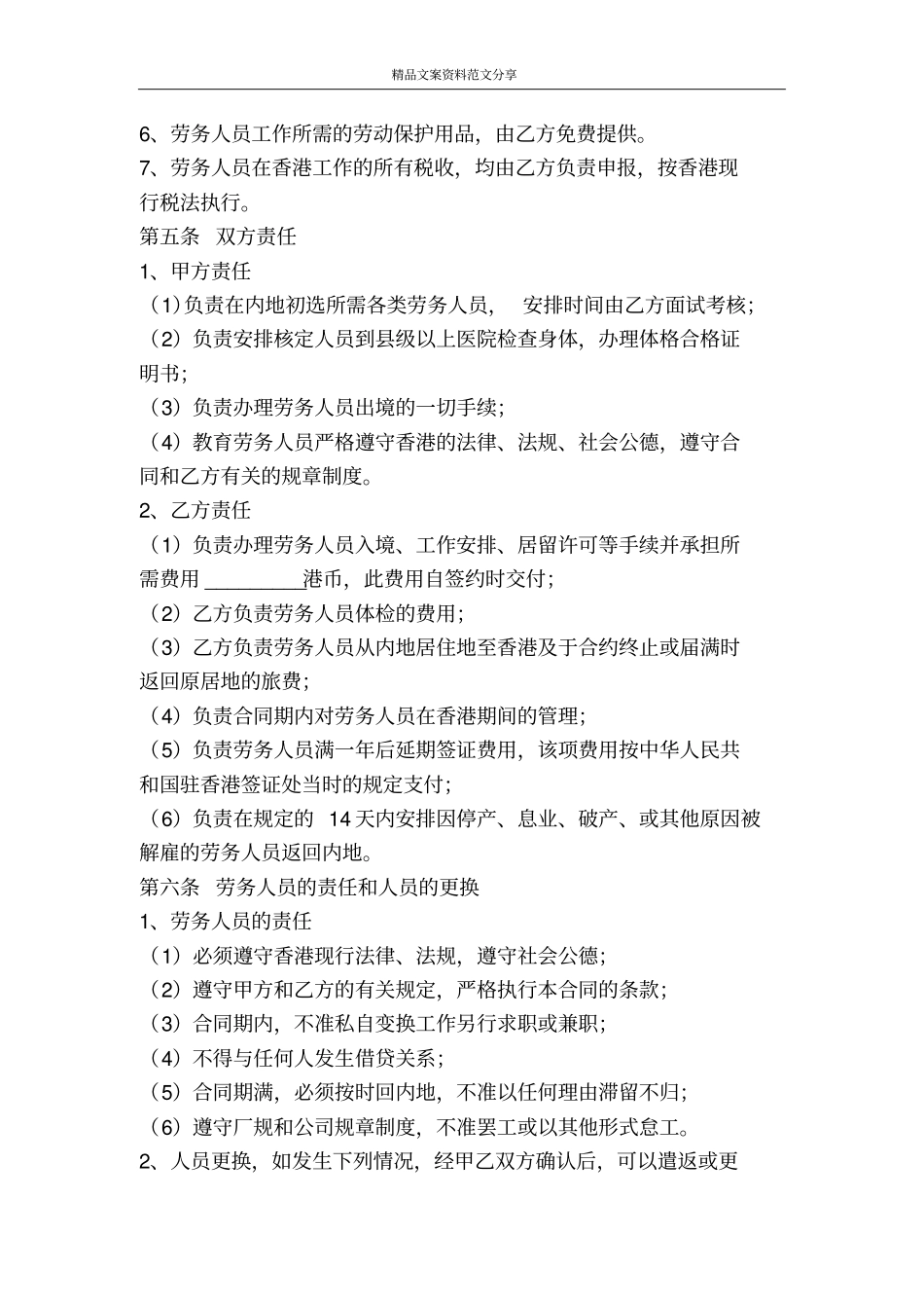 劳务费合同-精品文案范文_第3页