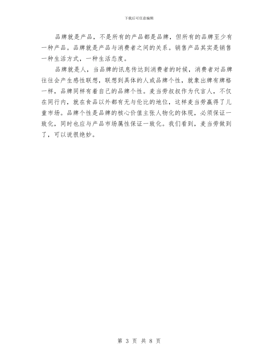 好棒品牌策划书范文与好的演讲稿的开头方式汇编_第3页