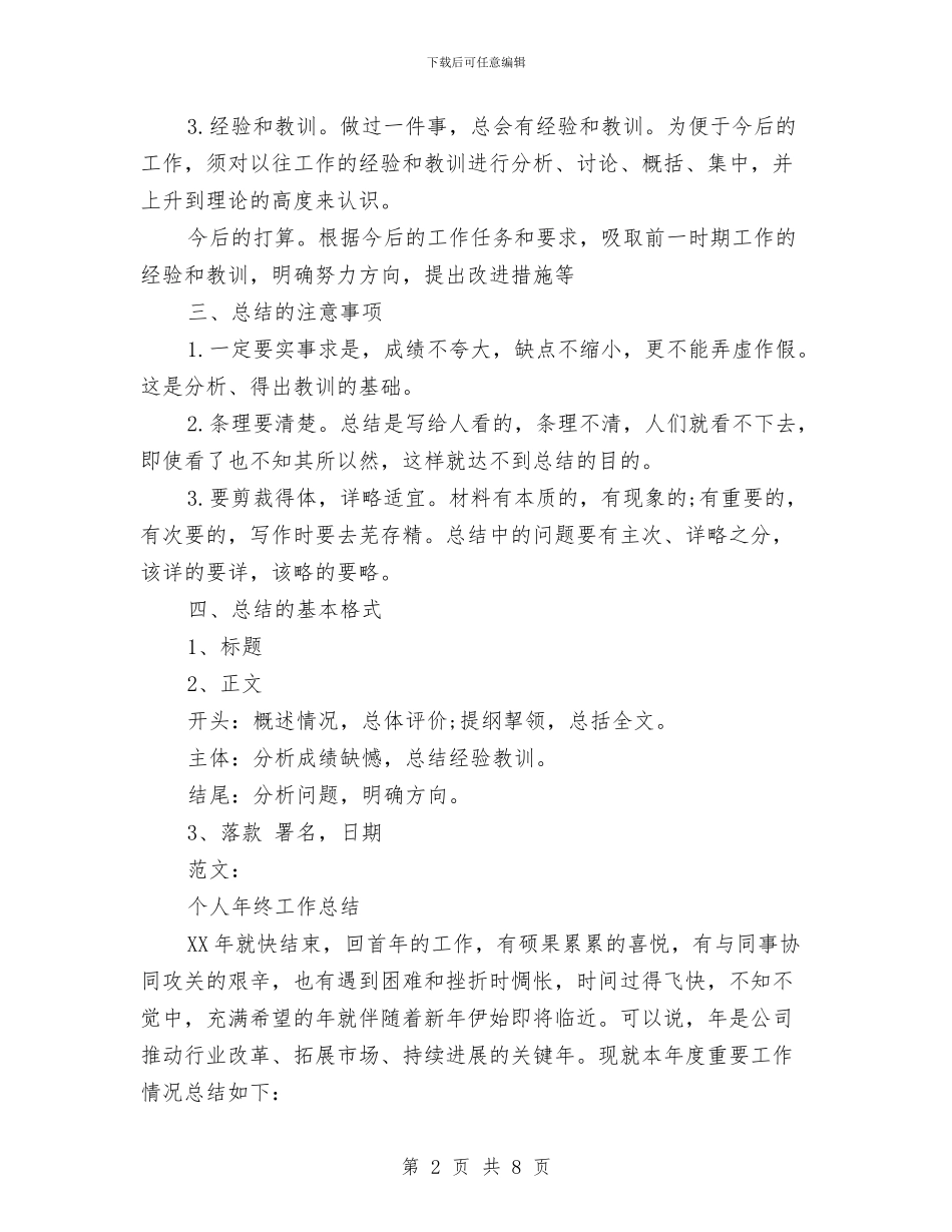 好年终工作总结与如何写一篇优秀的年终工作总结汇编_第2页