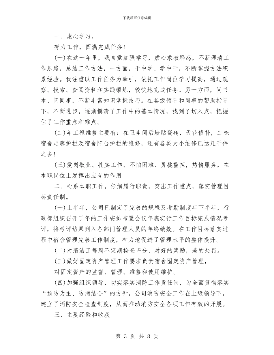 好年终工作总结与如何写一篇优秀的年终工作总结汇编_第3页