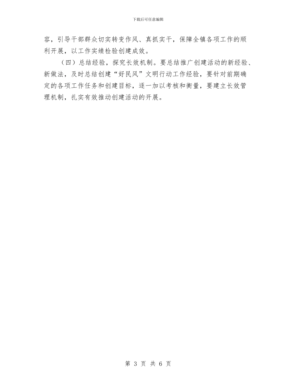好民风文明行动创建方案与如何写党性分析材料汇编_第3页