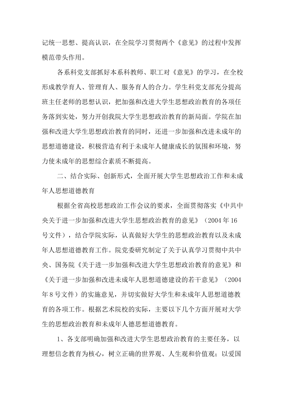 某单位开展思想政治教育工作总结_第2页