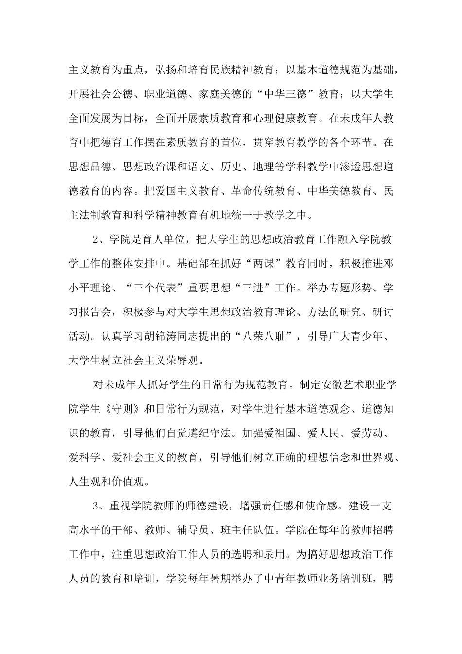 某单位开展思想政治教育工作总结_第3页