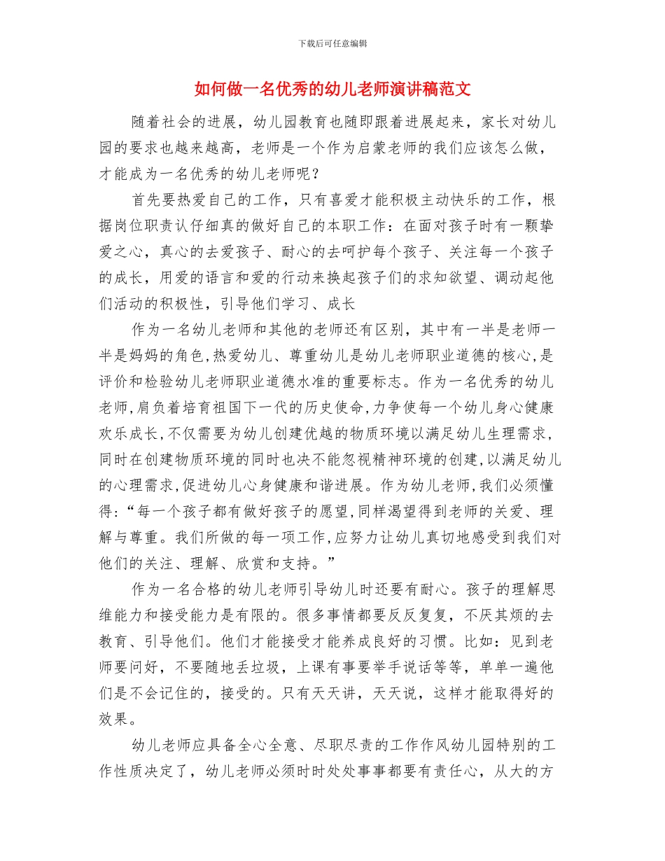 好玩的儿童灯谜与如何做一名优秀的幼儿教师演讲稿范文汇编_第2页