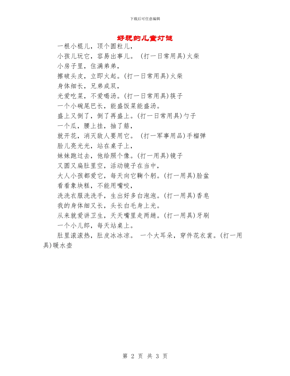 好玩的儿童灯谜_第2页