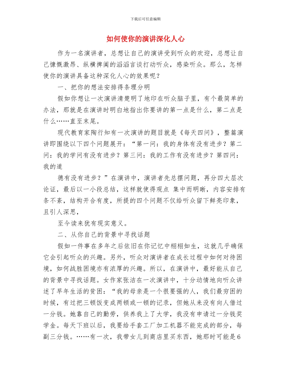 好的演说的奥秘与如何使你的演讲深入人心汇编_第3页