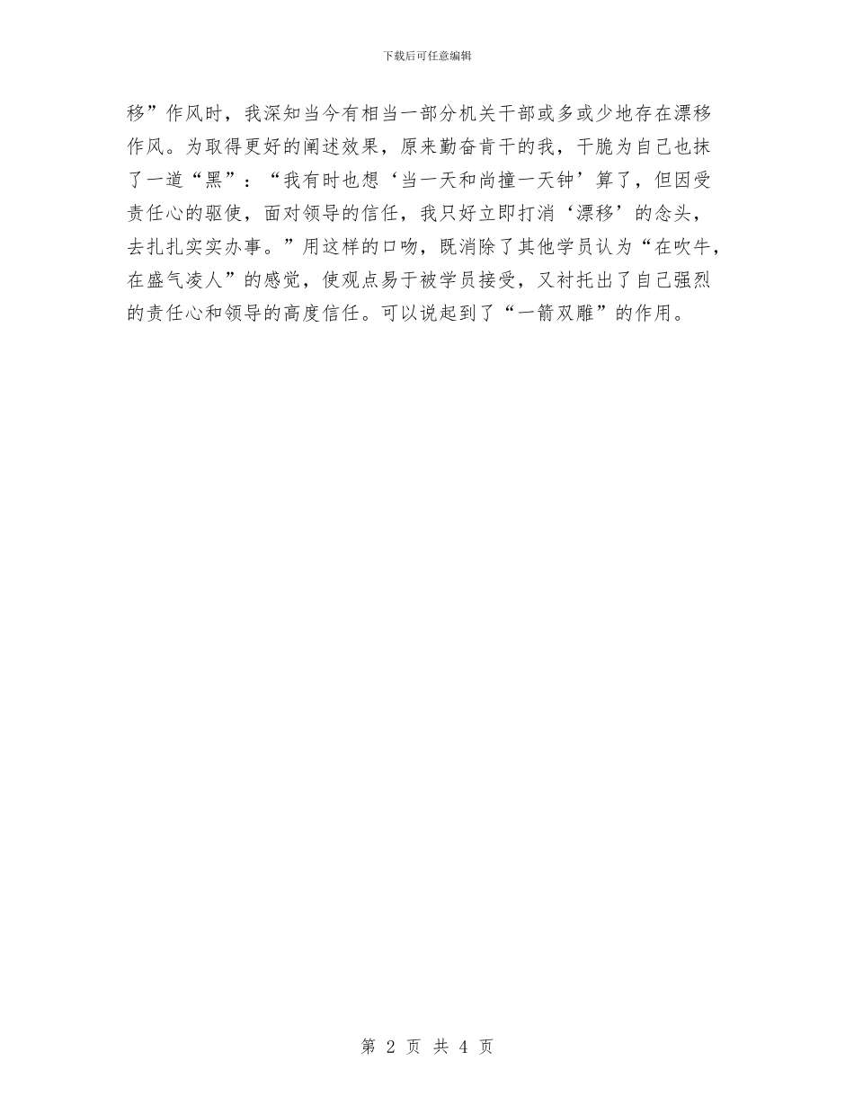 好的演说的奥秘与如何克服公众演讲紧张情绪汇编_第2页