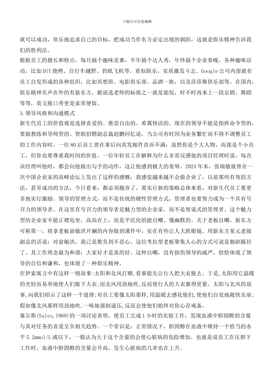 好管理总是快乐的_第2页