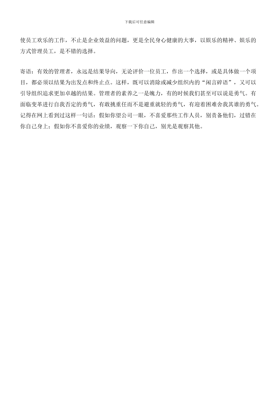 好管理总是快乐的_第3页