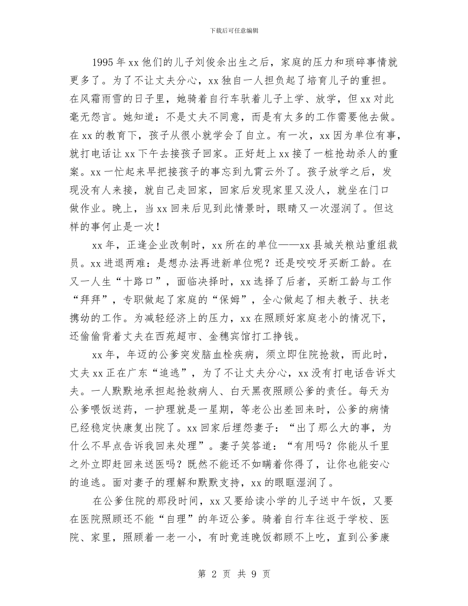 好警嫂双廉事迹材料与好记者讲好故事演讲稿：责任与坚守汇编_第2页
