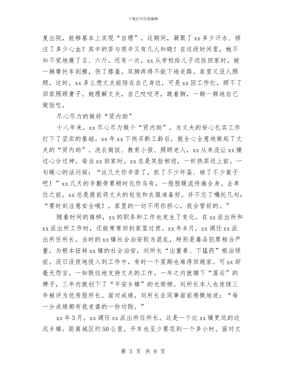 好警嫂双廉事迹材料与好记者讲好故事演讲稿：责任与坚守汇编_第3页