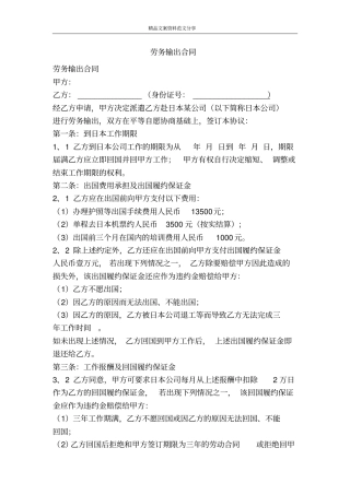 劳务输出合同-精品文案范文