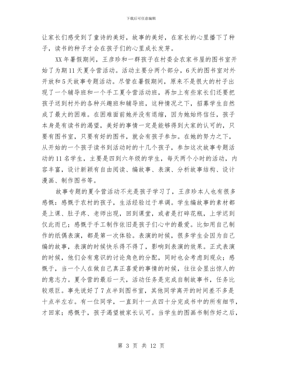 好邻居事迹材料与如何保持党的纯洁性_第3页