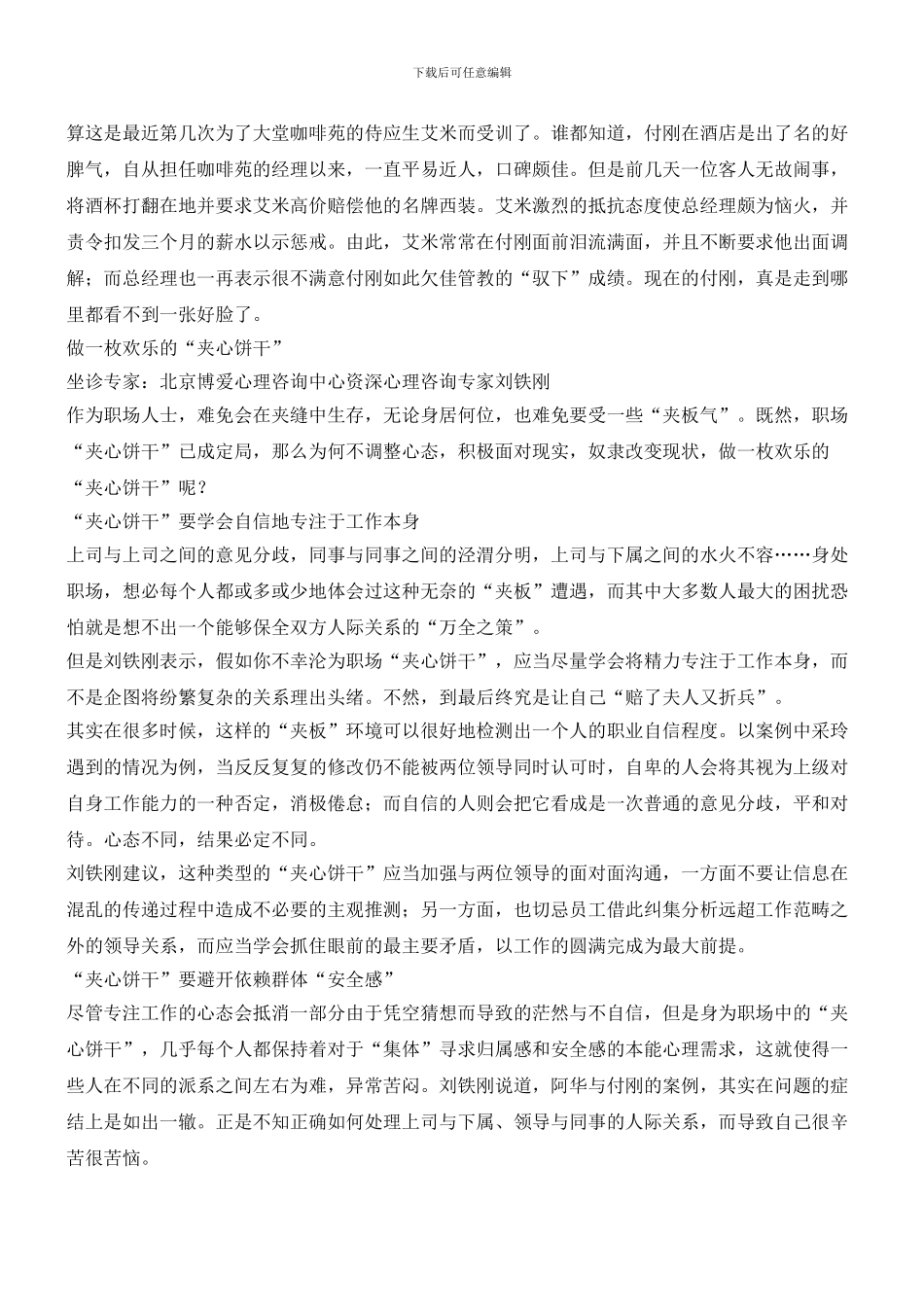 如何不受“夹板气”？_第2页