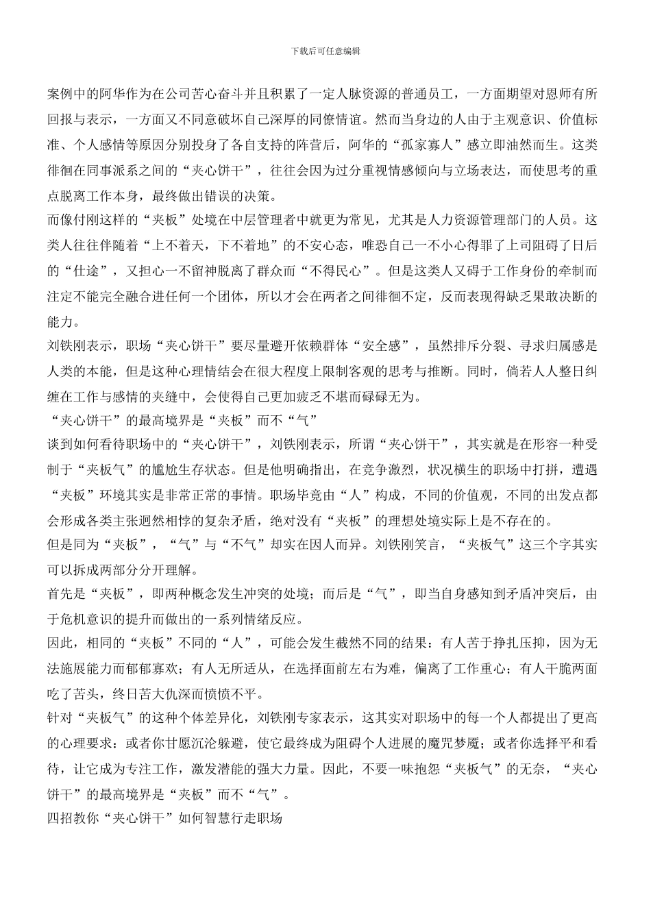 如何不受“夹板气”？_第3页