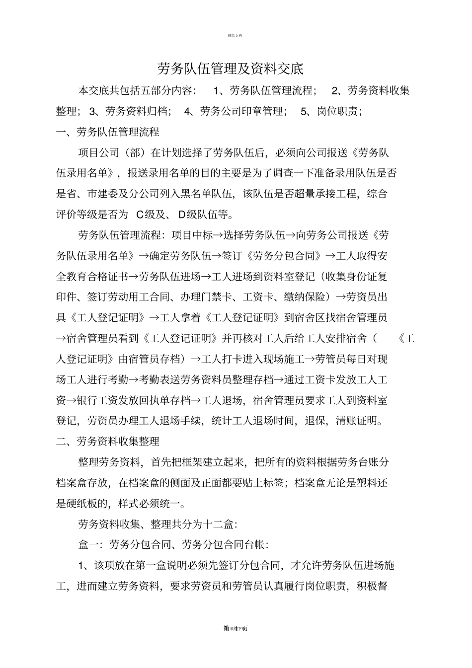 劳务资料交底_第2页