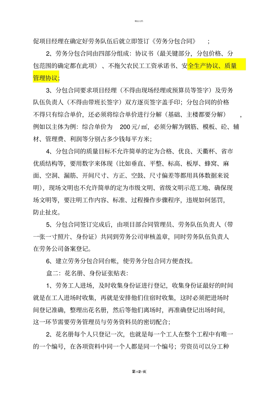 劳务资料交底_第3页