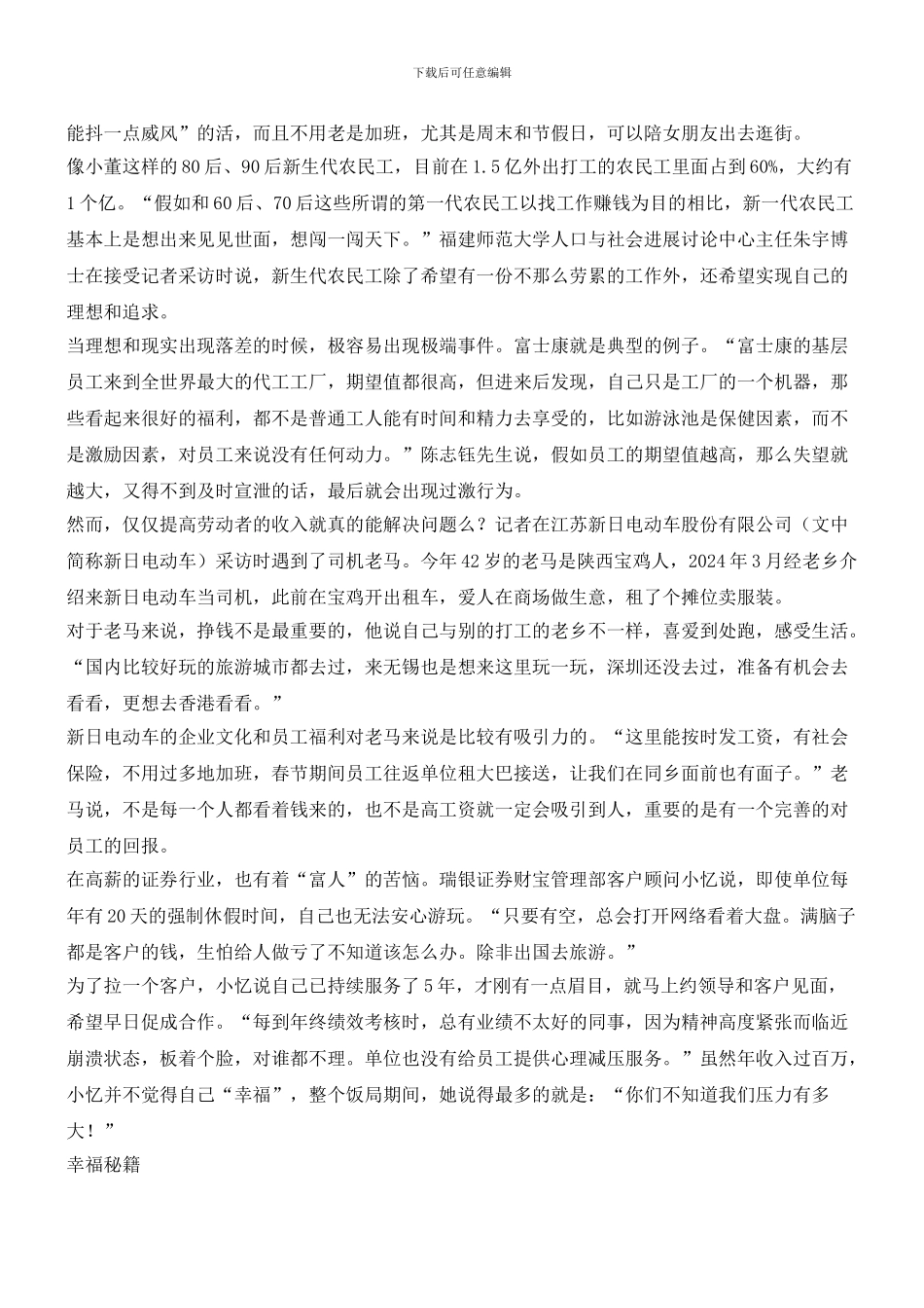 如何与“铁血式管理”说再见_第2页