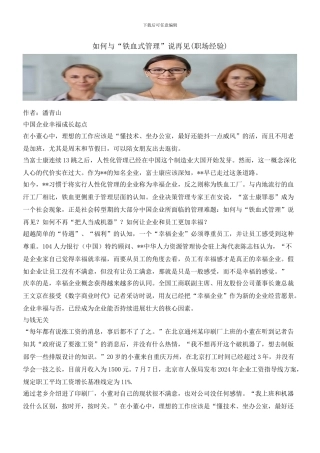 如何与“铁血式管理”说再见