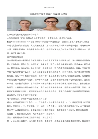 如何从客户满意到客户忠诚