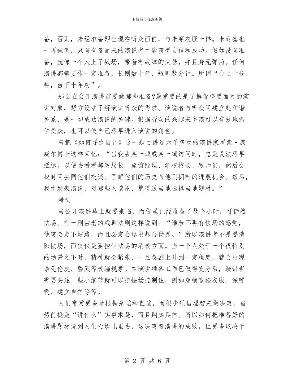 如何体现演讲者的魅力与如何做好活动总结汇编_第2页