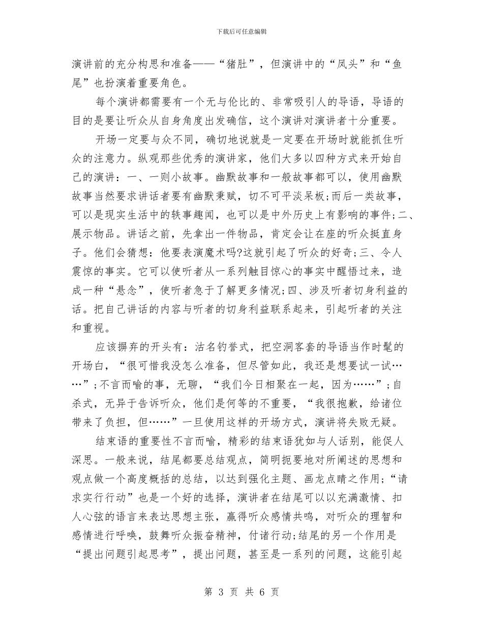 如何体现演讲者的魅力与如何做好活动总结汇编_第3页