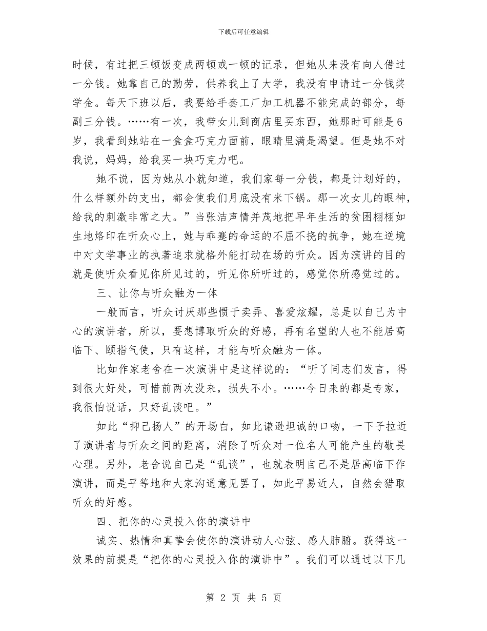 如何使你的演讲深入人心与如何克服公众演讲紧张情绪汇编_第2页